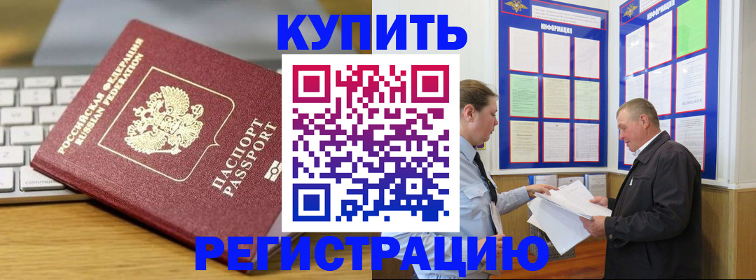 прописка ребенка в Жуковском