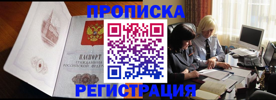 прописка для кредита в Жуковском