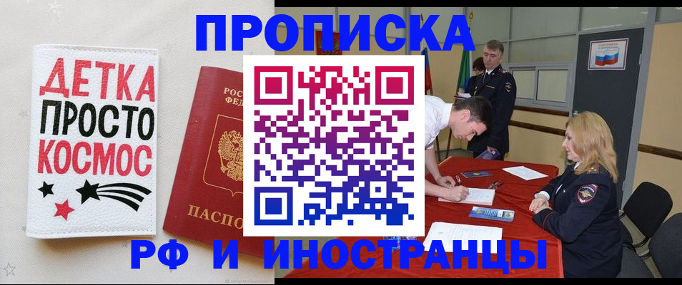прописка для работы в Жуковском