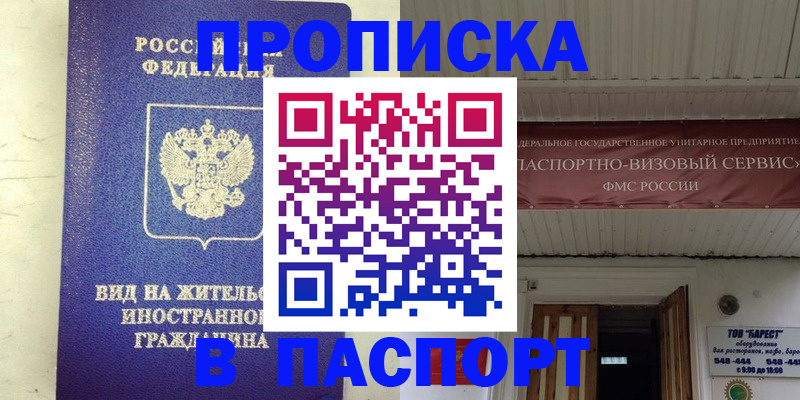 где прописаться в Жуковском