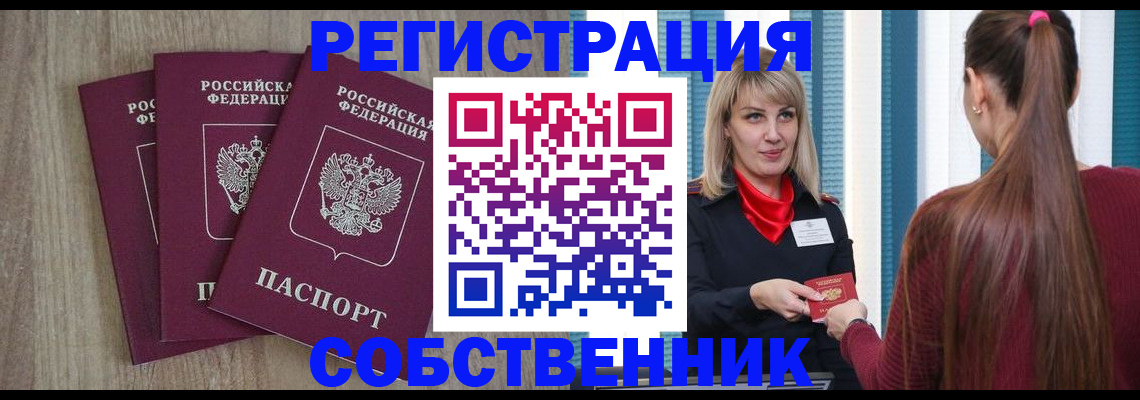 прописка для работы в Жуковском