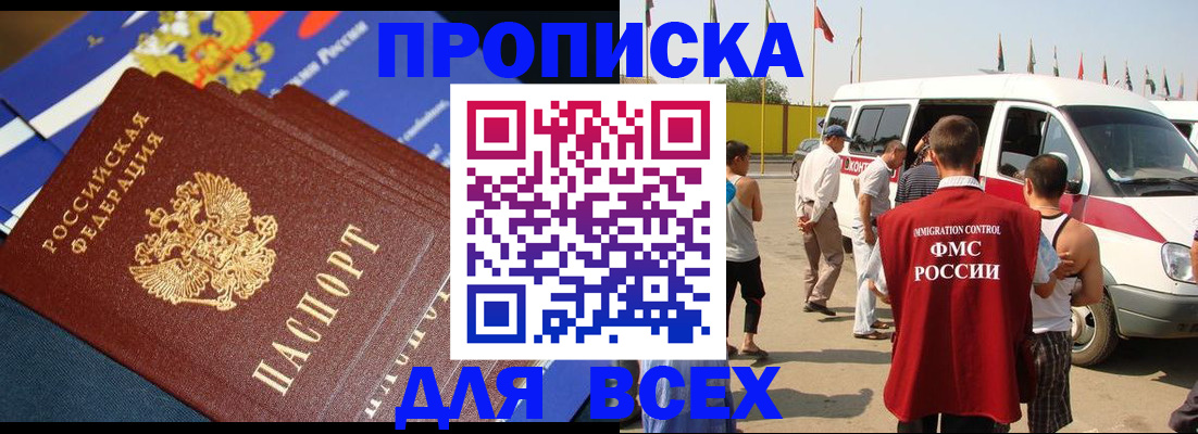 временная регистрация купить в Жуковском